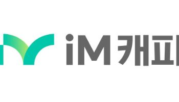 iM캐피탈, 신용등급 ‘AA-’ 상향…“수익성 제고 기반 마련”