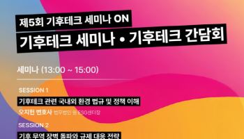 기후규제로 높아진 무역장벽, 경기도 민관 머리 맞댄다