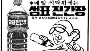 '1초에 1병' 팔리는 메가 히트상품 간장 '샘표 진간장'