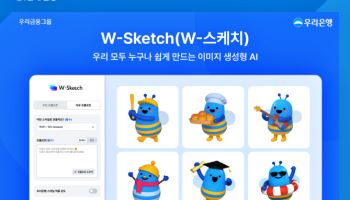 우리은행, AI 기반 디자인 플랫폼 ‘W-스케치’출시
