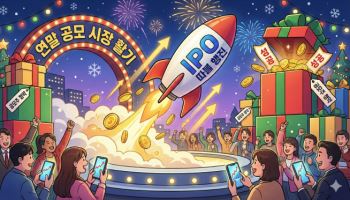 ‘따블’ 행진에 달아오른 연말 IPO 시장…상장·공모 줄줄이 대기