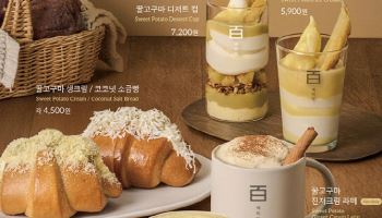 남양유업 백미당, 영암 고구마 담은 겨울 메뉴 6종 출시