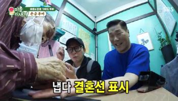 서장훈·탁재훈, 나란히 재혼하나 "결혼운 한번 더 있어"