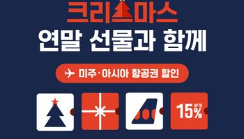 에어프레미아, 크리스마스 시즌 전 노선 특별할인…최대 15%