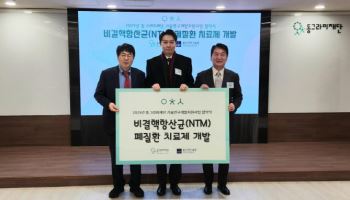 동그라미재단, 비결핵항산균(NTM) 치료제 개발 연구 지원