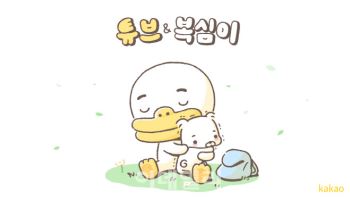 카카오 새 캐릭터, 작고 여린 강아지 '복심이' 출시
