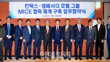 킨텍스, 앰배서더호텔과 원스톱 MICE 서비스 강화 '맞손'