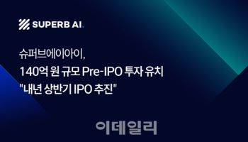 슈퍼브에이아이, 140억 규모 프리IPO 투자 유치…내년 상장