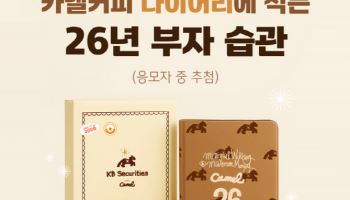 KB證, ‘2026년 자산성장 이벤트’ 2종 실시