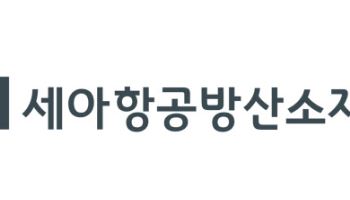 세아항공방산소재, 美보잉에 항공용 알루미늄 소재 장기공급