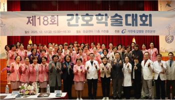 가천대 길병원, 2025년도 간호학술대회 개최