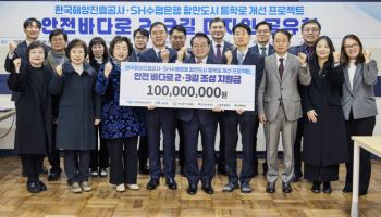 Sh수협은행, 해양진흥공사 손 잡고 부산항만도시 통학로 개선