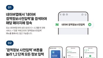 네이버 연계 Q-CODE…해외입국 검역 좀 더 신속·편리하게