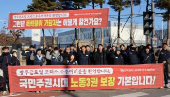 GGM 노조, 인사관리 규정 개정 반발…4시간 부분 파업