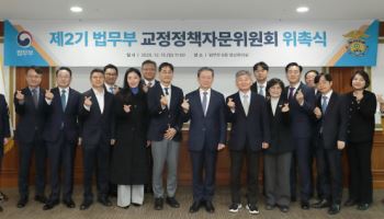 법무부, 미래 교정정책 논의한다…자문위원회 2기 출범