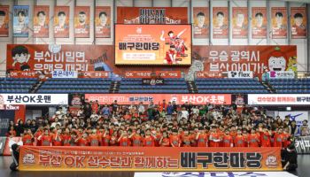 OK저축은행 배구단, 어린이 100명과 함께 한 배구한마당' 행사 성료