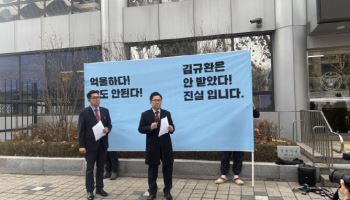 `통일교 게이트` 지목된 김규환…"돈 받은 사실 없다"