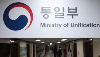 통일부 “한미 외교당국 협의 불참… 대북정책 美와 별도 협의”