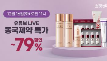 쇼핑엔티, 16일 ‘동국제약 특가’ 유튜브 라방