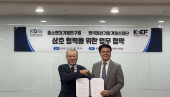 한국청년기업가정신재단-중소벤처기업연구원 연구 협력 MOU