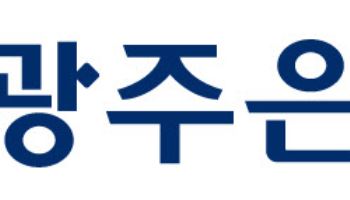 광주은행 차기 행장에 정일선 부행장 단독 추천