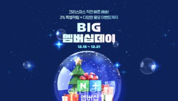 쿠팡 빈자리 노린다…네이버 'BIG 멤버십데이' 열고 혜택 강화