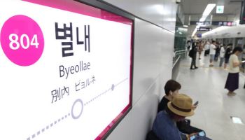 별내역 출발 8호선 감축 계획에 남양주·구리 주민 '부글부글'