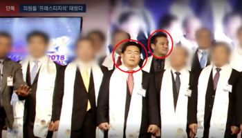 통일교, 2018년 네팔 행사에 여야 의원 초청…항공료·체류비 지원 정황