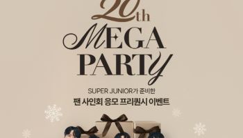 "K-POP 팬심 저격" 메가MGC커피, 슈퍼주니어 팬사인회 이벤트