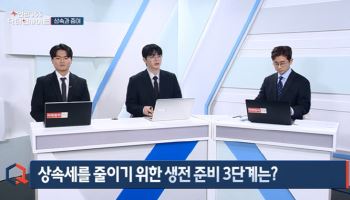 [건강365 닥터인사이트]상속·증여 한눈에...세금 줄이는 핵심 포인트