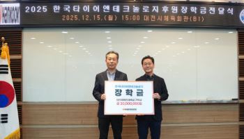 한국타이어, 대전시 우수 체육선수에 장학금 3천만원 후원