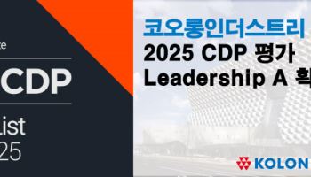 코오롱인더스트리, CDP 평가서 기후변화 A등급 획득