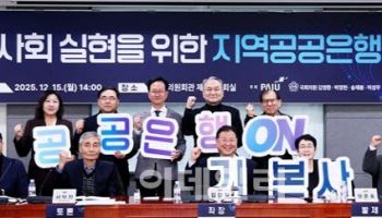 '지역 공공은행' 도입 속도내는 파주시…국회 토론회 개최