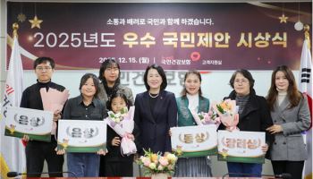건보공단, '2025년도 우수 국민제안' 시상식 개최