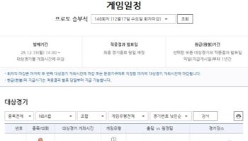 ‘브런슨 vs 웸반야마’ NBA컵 결승전 대상 프로토 승부식 148회차, 현재 발매 중