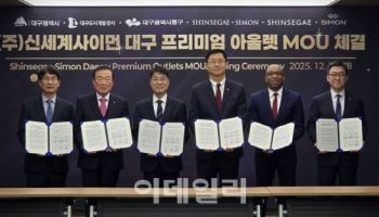 신세계사이먼, 대구시와 맞손…'프리미엄 아울렛' 만든다