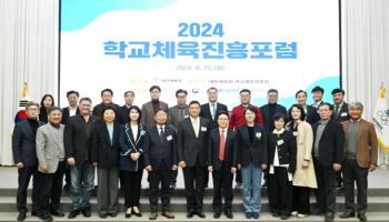 '학교체육의 다음 챕터는?'… 대한체육회, 학교체육진흥포럼 개최