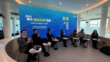 ‘행사 유치’ 넘어 ‘체류·소비’로…‘여수 마이스 업 포럼’ 개최