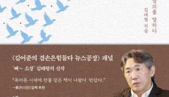 각자도생의 시대, 가짜 정의의 탄생