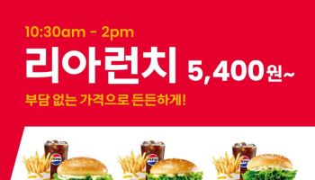 롯데리아, 점심 가격 부담 덜어낸 ‘리아런치’ 운영시간 확대
