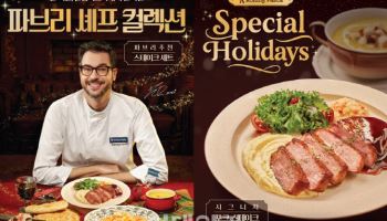 롤링파스타, 파브리 셰프 협업 ‘스테이크 세트’ 출시