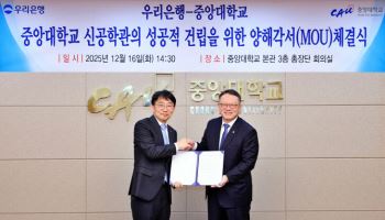 우리銀, 중앙대 첨단공학관 건립 지원…“금융-대학 상생모델 구축”