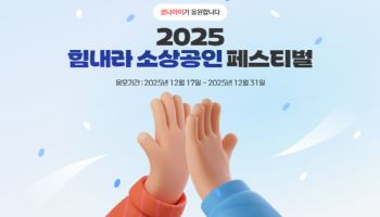 코나아이, 연말 맞아 '소상공인 응원 캠페인' 전개