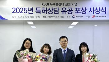 [포토]지식재산처, 우수 특허 상담사에 유공 포상