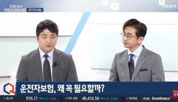 '교통 법규' 강화...운전자보험 설계 방향은?