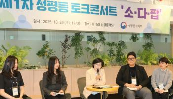 성평등부, '소다팝' 마무리…청년 성별균형 문화확산 머리 맞댄다