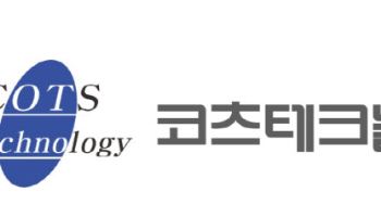 코츠테크놀로지, 임총서 정관 변경 승인…"중장기 성장 기반 정비"