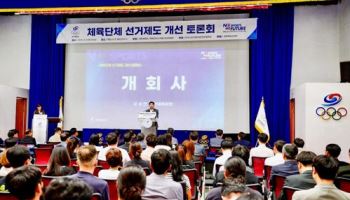 대한체육회장 선거제도 개선 공청회, 23일 국회서 개최