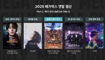 메가박스, '진격의 거인'→VR콘서트까지...극장 단독 콘텐츠 확장