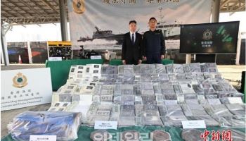 중국, 미국과 공조로 코카인 밀수 430㎏ 적발